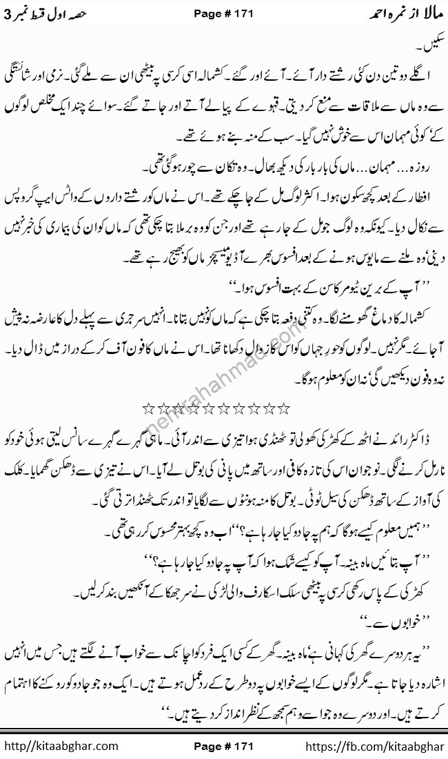Mala last episode 21 by Nimra Ahmed Social Romantic Urdu Novel Pages published on Kitab Ghar as PDF eBook. Urdu Novel Mala story revolves around the life of the protagonist, Mala, and her journey through life's ups and downs
