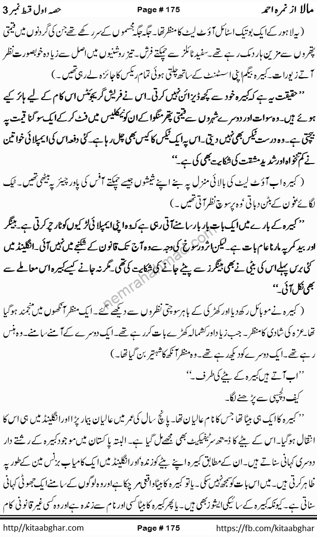 Mala last episode 21 by Nimra Ahmed Social Romantic Urdu Novel Pages published on Kitab Ghar as PDF eBook. Urdu Novel Mala story revolves around the life of the protagonist, Mala, and her journey through life's ups and downs