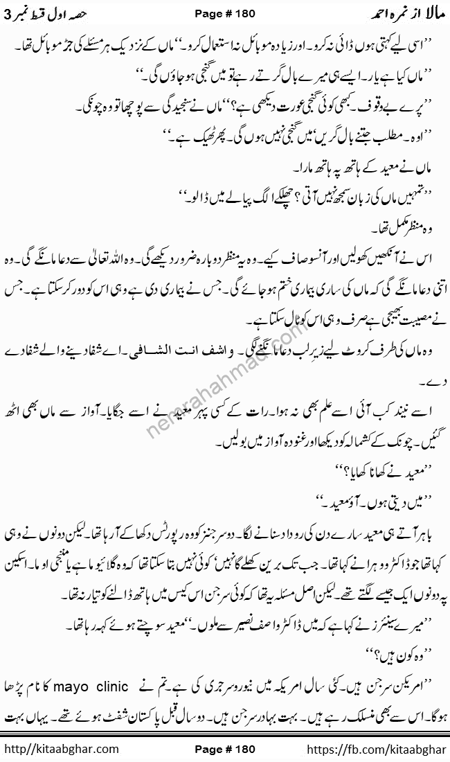 Mala last episode 21 by Nimra Ahmed Social Romantic Urdu Novel Pages published on Kitab Ghar as PDF eBook. Urdu Novel Mala story revolves around the life of the protagonist, Mala, and her journey through life's ups and downs