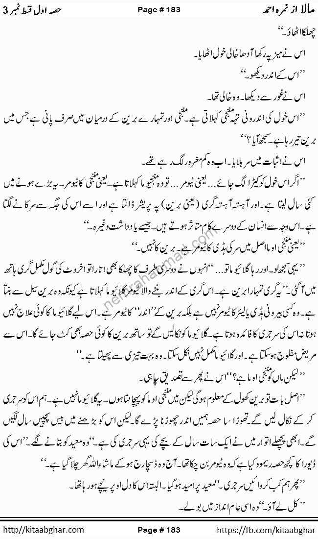 Mala last episode 21 by Nimra Ahmed Social Romantic Urdu Novel Pages published on Kitab Ghar as PDF eBook. Urdu Novel Mala story revolves around the life of the protagonist, Mala, and her journey through life's ups and downs