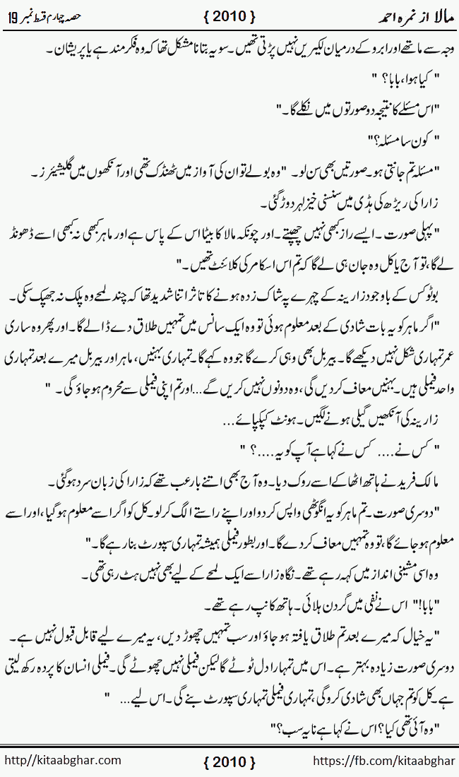 Mala last episode 21 by Nimra Ahmed Social Romantic Urdu Novel Pages published on Kitab Ghar as PDF eBook. Urdu Novel Mala story revolves around the life of the protagonist, Mala, and her journey through life's ups and downs