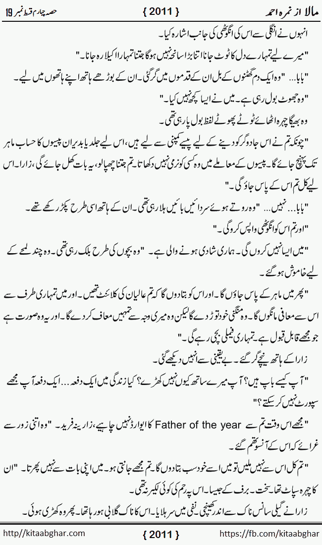 Mala last episode 21 by Nimra Ahmed Social Romantic Urdu Novel Pages published on Kitab Ghar as PDF eBook. Urdu Novel Mala story revolves around the life of the protagonist, Mala, and her journey through life's ups and downs