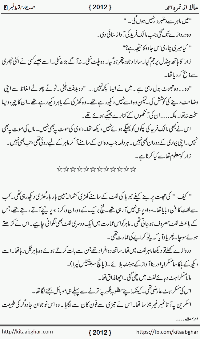 Mala last episode 21 by Nimra Ahmed Social Romantic Urdu Novel Pages published on Kitab Ghar as PDF eBook. Urdu Novel Mala story revolves around the life of the protagonist, Mala, and her journey through life's ups and downs