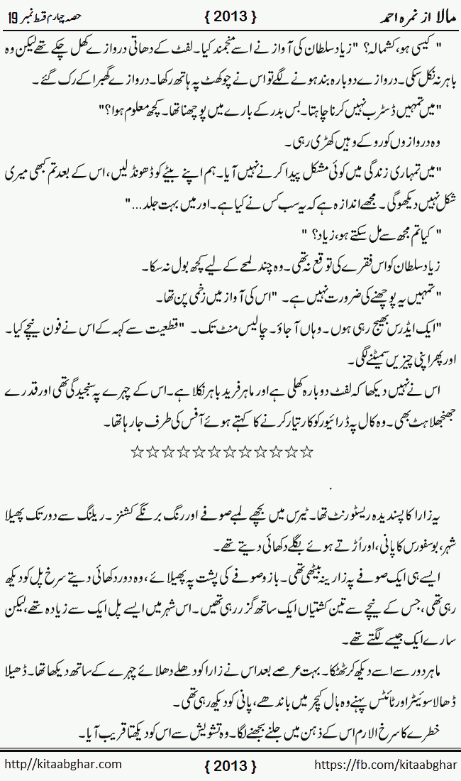Mala last episode 21 by Nimra Ahmed Social Romantic Urdu Novel Pages published on Kitab Ghar as PDF eBook. Urdu Novel Mala story revolves around the life of the protagonist, Mala, and her journey through life's ups and downs