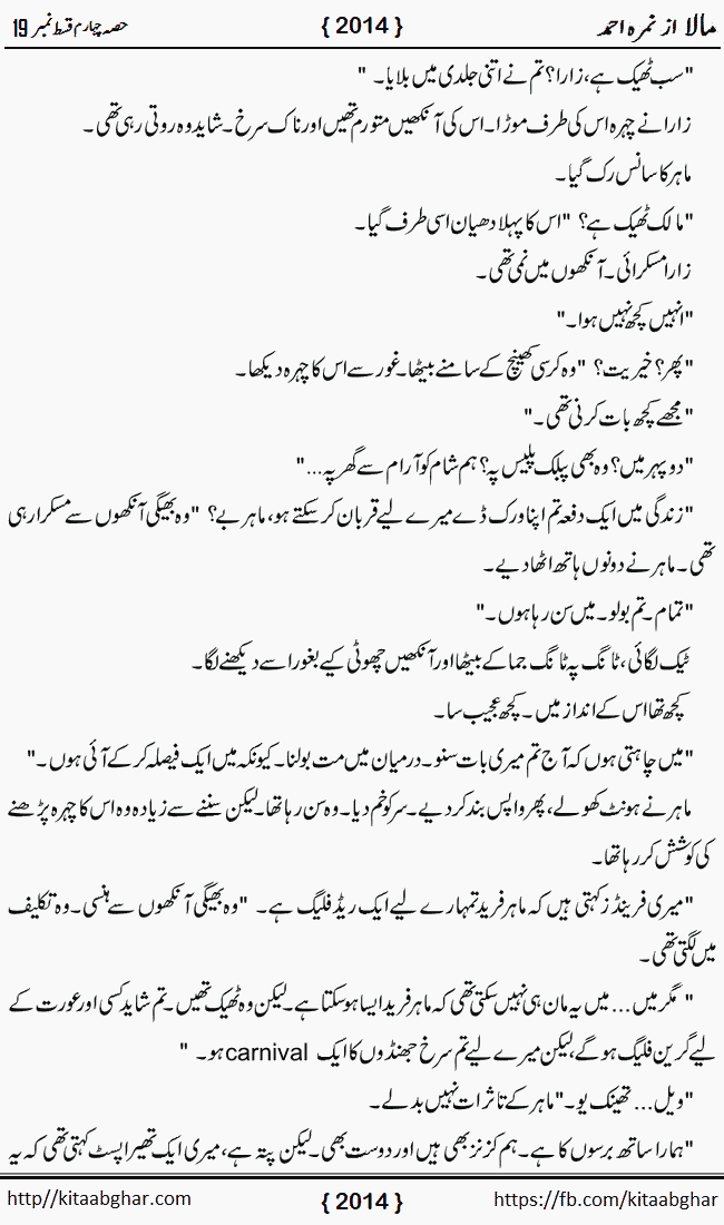 Mala last episode 21 by Nimra Ahmed Social Romantic Urdu Novel Pages published on Kitab Ghar as PDF eBook. Urdu Novel Mala story revolves around the life of the protagonist, Mala, and her journey through life's ups and downs