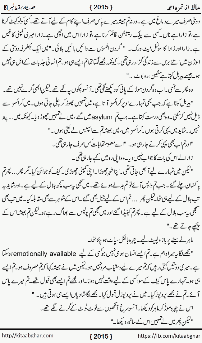 Mala last episode 21 by Nimra Ahmed Social Romantic Urdu Novel Pages published on Kitab Ghar as PDF eBook. Urdu Novel Mala story revolves around the life of the protagonist, Mala, and her journey through life's ups and downs