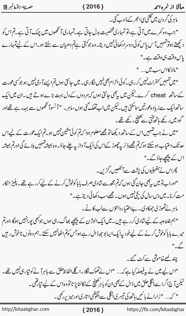 Mala last episode 21 by Nimra Ahmed Social Romantic Urdu Novel Pages published on Kitab Ghar as PDF eBook. Urdu Novel Mala story revolves around the life of the protagonist, Mala, and her journey through life's ups and downs