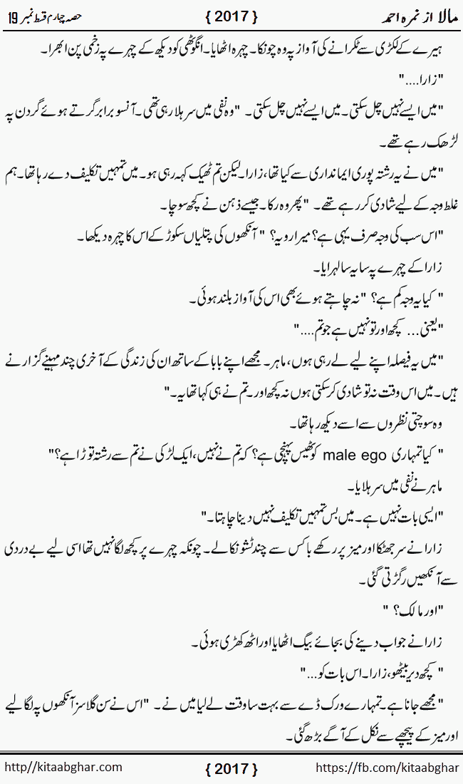 Mala last episode 21 by Nimra Ahmed Social Romantic Urdu Novel Pages published on Kitab Ghar as PDF eBook. Urdu Novel Mala story revolves around the life of the protagonist, Mala, and her journey through life's ups and downs