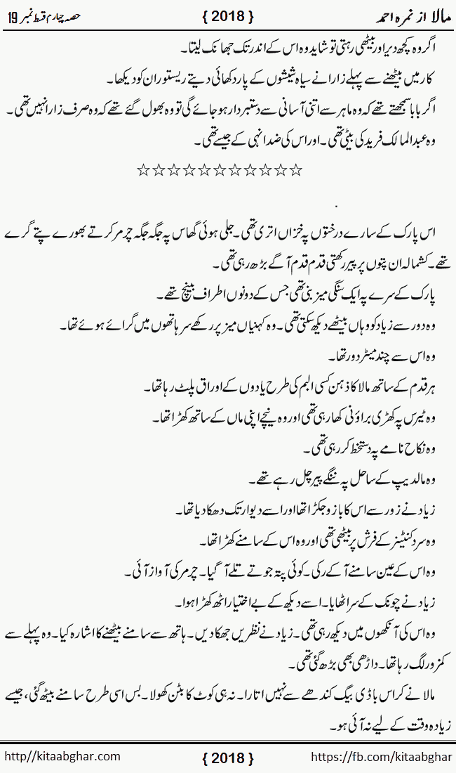 Mala last episode 21 by Nimra Ahmed Social Romantic Urdu Novel Pages published on Kitab Ghar as PDF eBook. Urdu Novel Mala story revolves around the life of the protagonist, Mala, and her journey through life's ups and downs