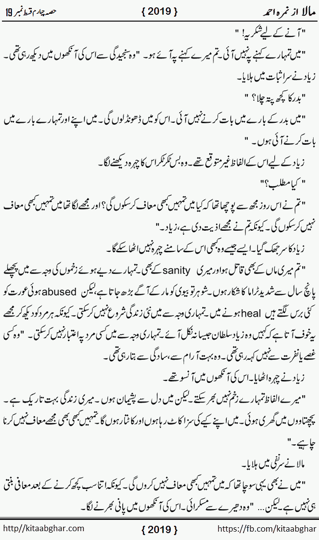 Mala last episode 21 by Nimra Ahmed Social Romantic Urdu Novel Pages published on Kitab Ghar as PDF eBook. Urdu Novel Mala story revolves around the life of the protagonist, Mala, and her journey through life's ups and downs