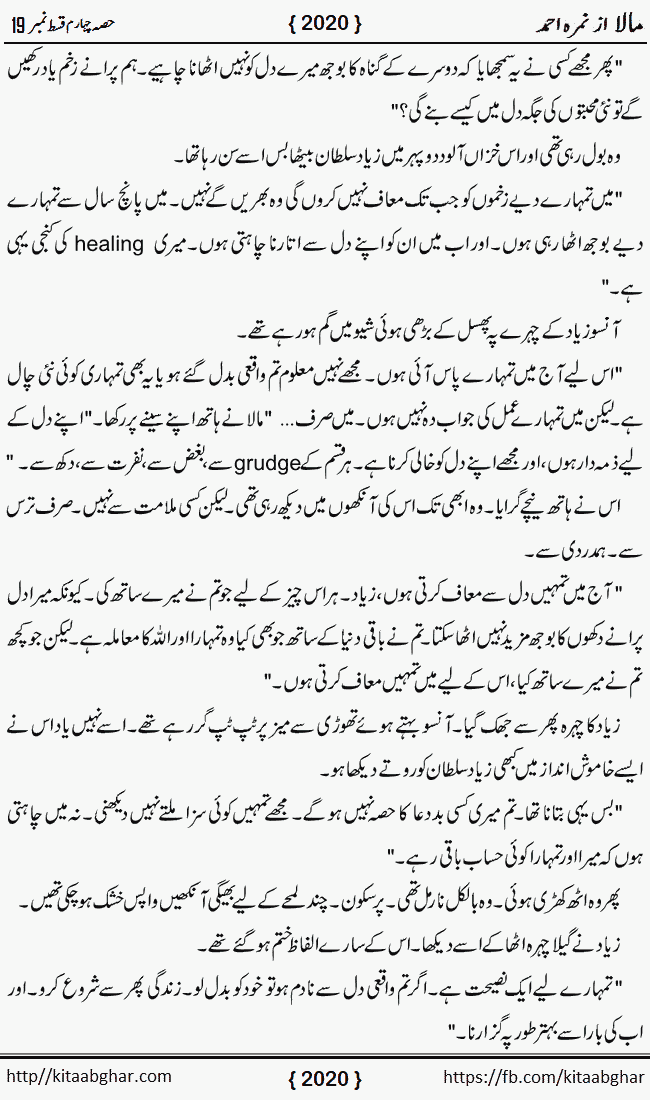 Mala last episode 21 by Nimra Ahmed Social Romantic Urdu Novel Pages published on Kitab Ghar as PDF eBook. Urdu Novel Mala story revolves around the life of the protagonist, Mala, and her journey through life's ups and downs