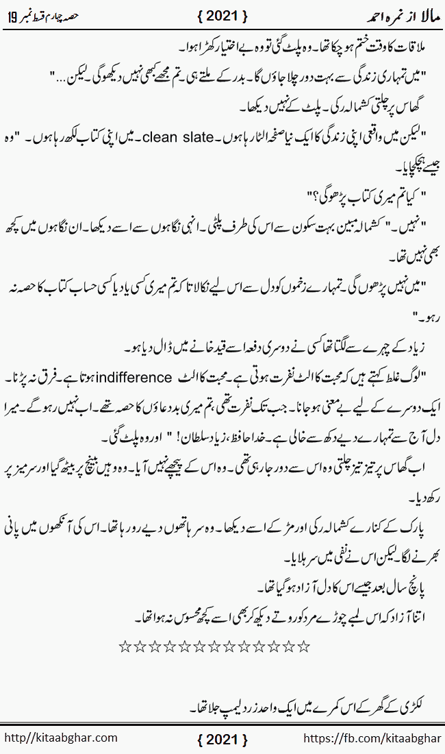 Mala last episode 21 by Nimra Ahmed Social Romantic Urdu Novel Pages published on Kitab Ghar as PDF eBook. Urdu Novel Mala story revolves around the life of the protagonist, Mala, and her journey through life's ups and downs