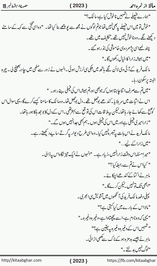 Mala last episode 21 by Nimra Ahmed Social Romantic Urdu Novel Pages published on Kitab Ghar as PDF eBook. Urdu Novel Mala story revolves around the life of the protagonist, Mala, and her journey through life's ups and downs