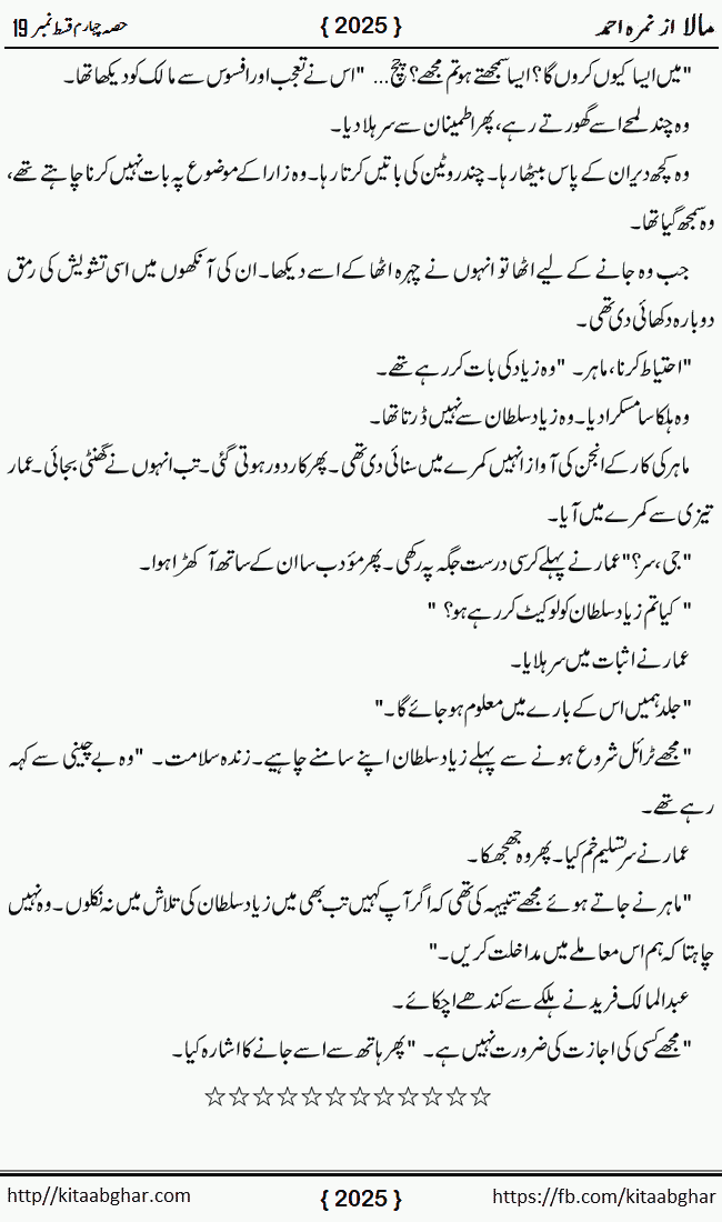 Mala last episode 21 by Nimra Ahmed Social Romantic Urdu Novel Pages published on Kitab Ghar as PDF eBook. Urdu Novel Mala story revolves around the life of the protagonist, Mala, and her journey through life's ups and downs