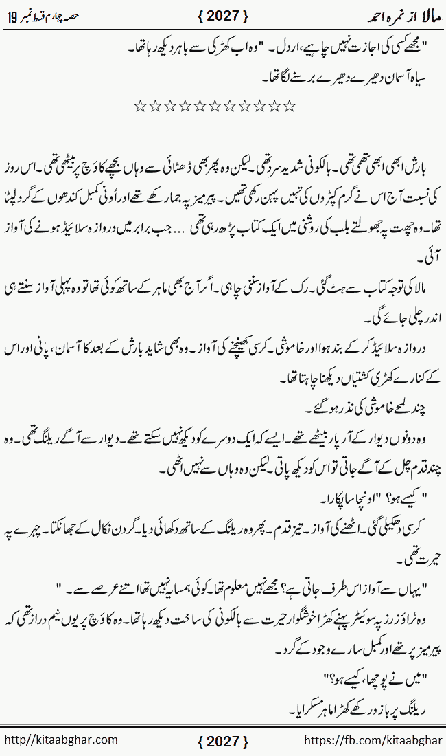 Mala last episode 21 by Nimra Ahmed Social Romantic Urdu Novel Pages published on Kitab Ghar as PDF eBook. Urdu Novel Mala story revolves around the life of the protagonist, Mala, and her journey through life's ups and downs