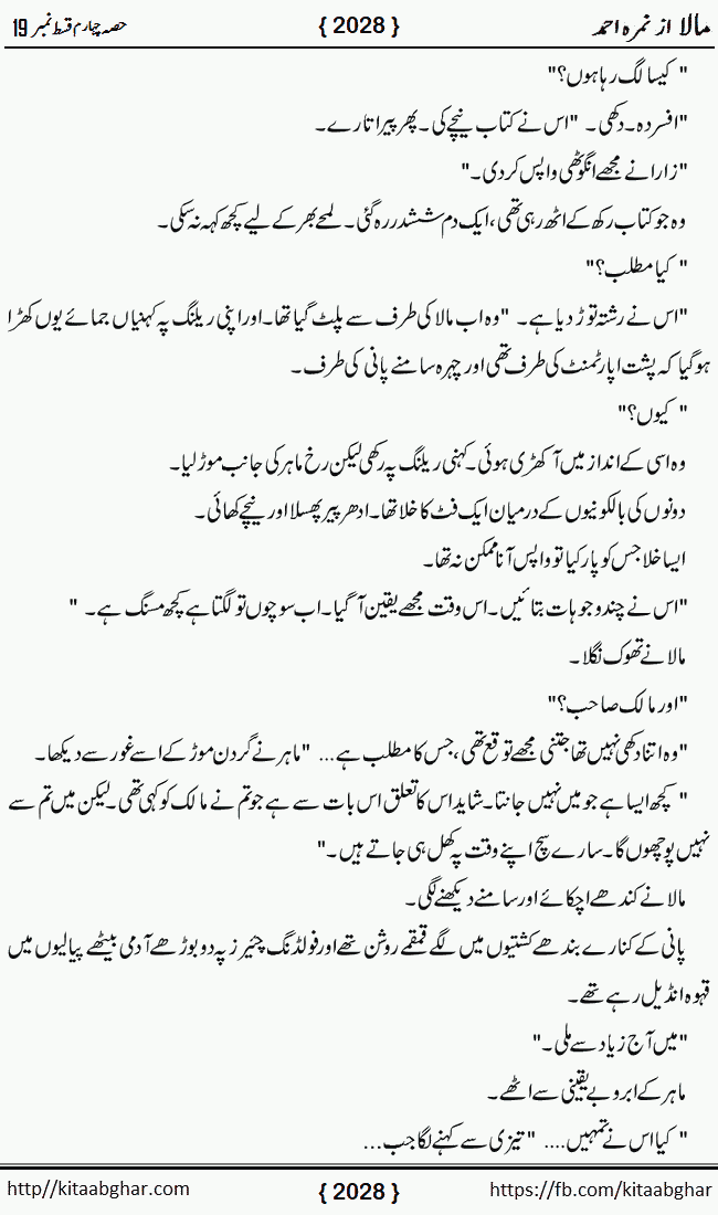 Mala last episode 21 by Nimra Ahmed Social Romantic Urdu Novel Pages published on Kitab Ghar as PDF eBook. Urdu Novel Mala story revolves around the life of the protagonist, Mala, and her journey through life's ups and downs