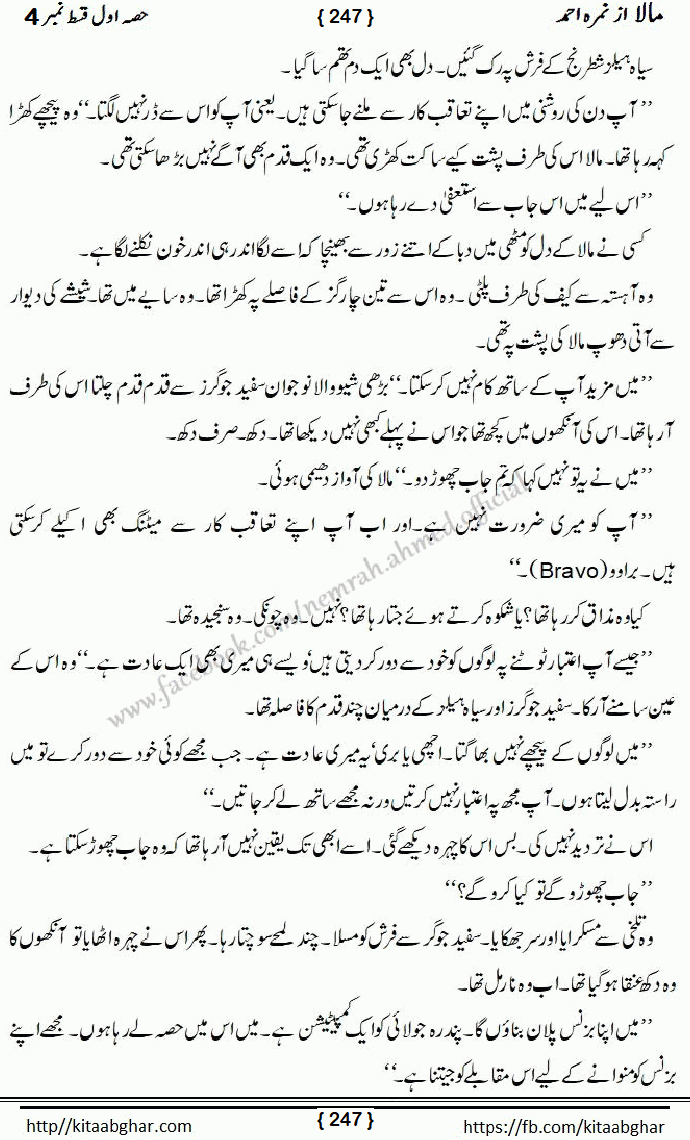 Mala last episode 21 by Nimra Ahmed Social Romantic Urdu Novel Pages published on Kitab Ghar as PDF eBook. Urdu Novel Mala story revolves around the life of the protagonist, Mala, and her journey through life's ups and downs