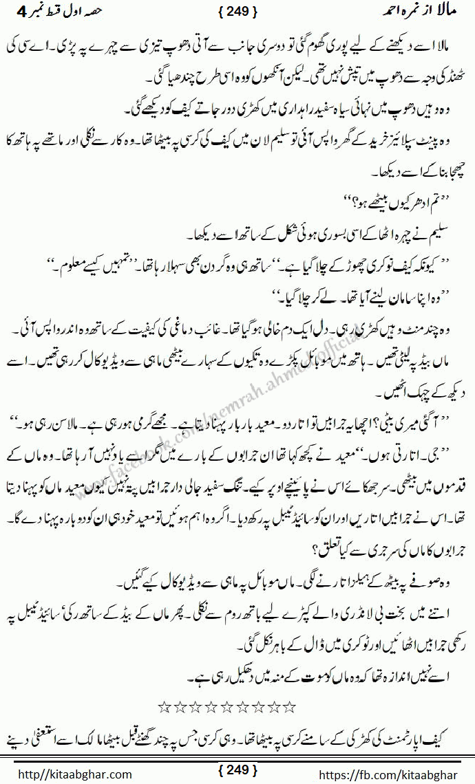 Mala last episode 21 by Nimra Ahmed Social Romantic Urdu Novel Pages published on Kitab Ghar as PDF eBook. Urdu Novel Mala story revolves around the life of the protagonist, Mala, and her journey through life's ups and downs