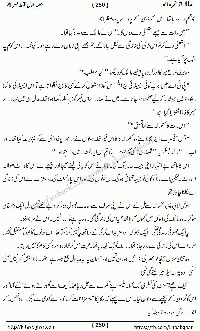 Mala last episode 21 by Nimra Ahmed Social Romantic Urdu Novel Pages published on Kitab Ghar as PDF eBook. Urdu Novel Mala story revolves around the life of the protagonist, Mala, and her journey through life's ups and downs