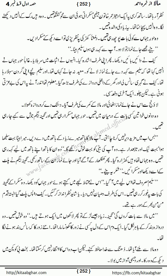 Mala last episode 21 by Nimra Ahmed Social Romantic Urdu Novel Pages published on Kitab Ghar as PDF eBook. Urdu Novel Mala story revolves around the life of the protagonist, Mala, and her journey through life's ups and downs