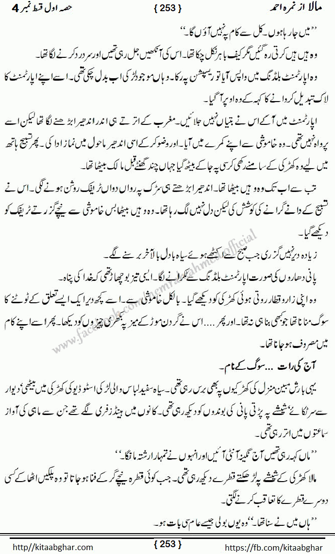 Mala last episode 21 by Nimra Ahmed Social Romantic Urdu Novel Pages published on Kitab Ghar as PDF eBook. Urdu Novel Mala story revolves around the life of the protagonist, Mala, and her journey through life's ups and downs