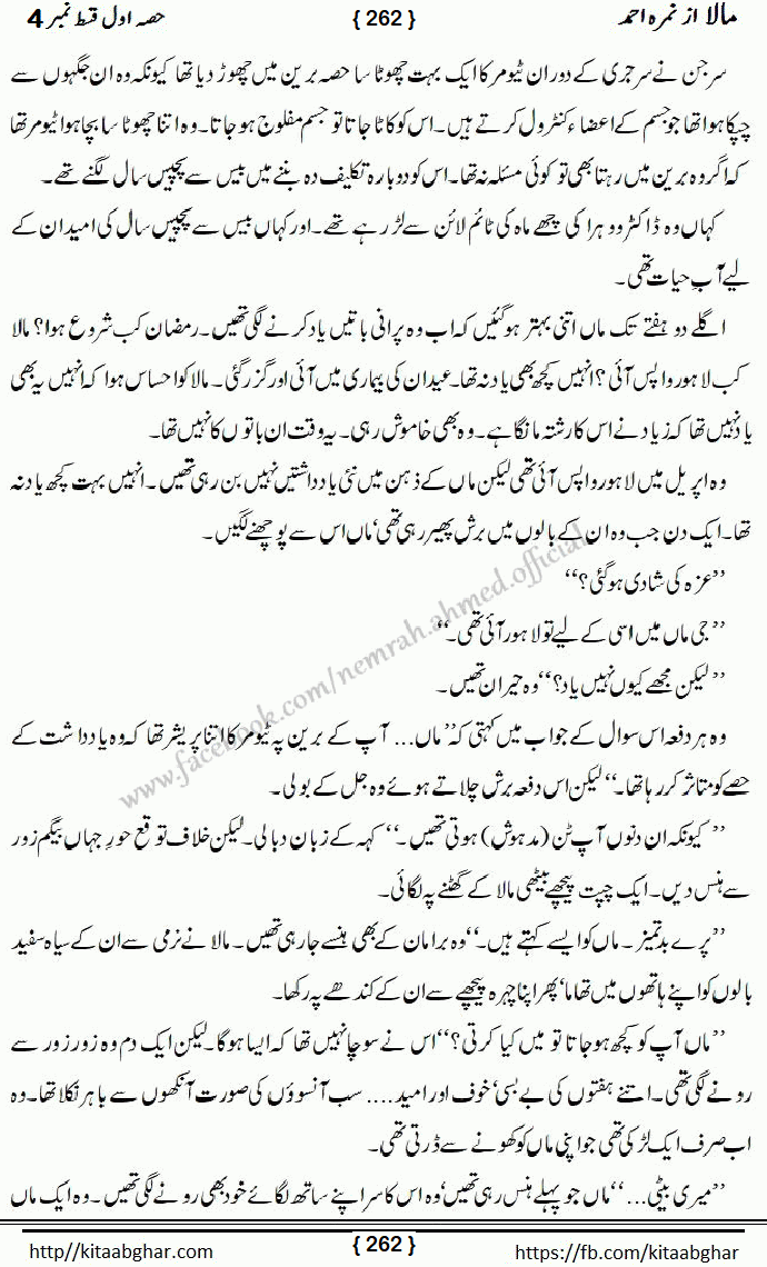 Mala last episode 21 by Nimra Ahmed Social Romantic Urdu Novel Pages published on Kitab Ghar as PDF eBook. Urdu Novel Mala story revolves around the life of the protagonist, Mala, and her journey through life's ups and downs