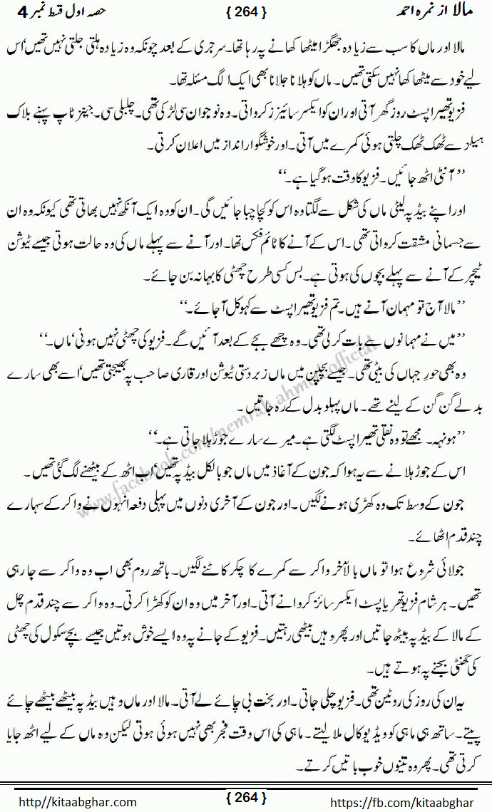 Mala last episode 21 by Nimra Ahmed Social Romantic Urdu Novel Pages published on Kitab Ghar as PDF eBook. Urdu Novel Mala story revolves around the life of the protagonist, Mala, and her journey through life's ups and downs
