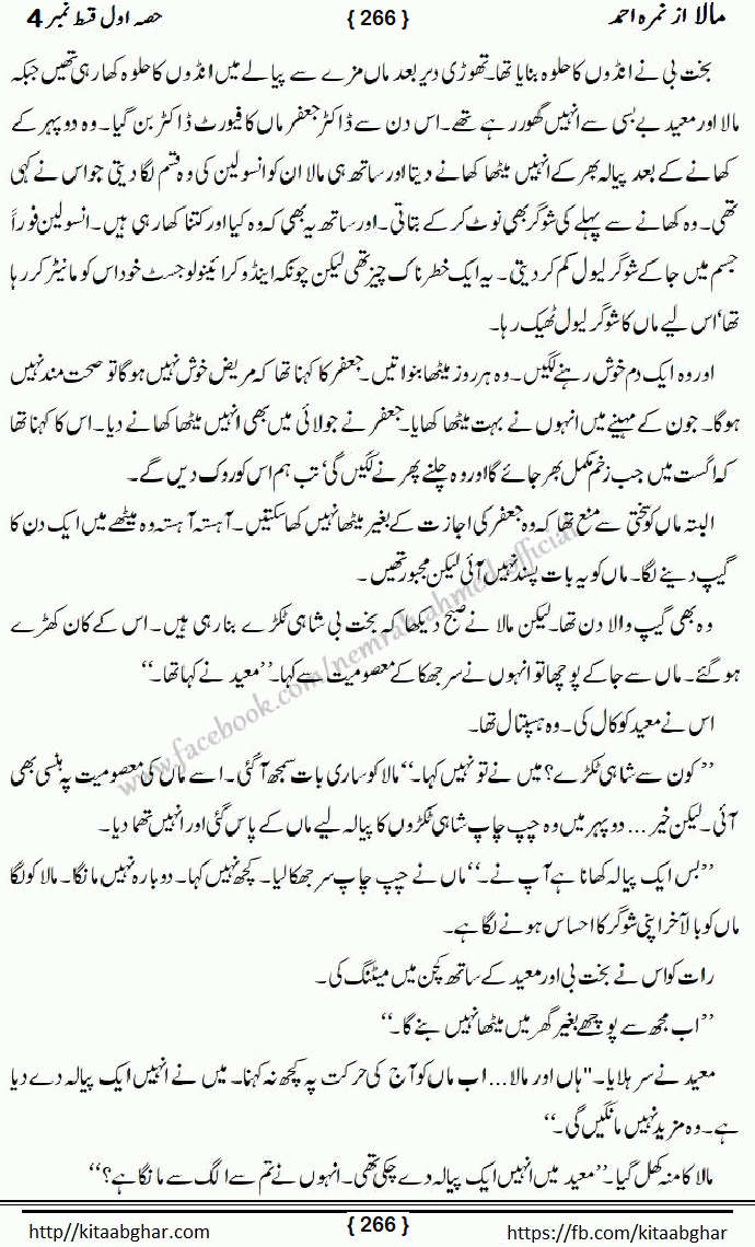 Mala last episode 21 by Nimra Ahmed Social Romantic Urdu Novel Pages published on Kitab Ghar as PDF eBook. Urdu Novel Mala story revolves around the life of the protagonist, Mala, and her journey through life's ups and downs