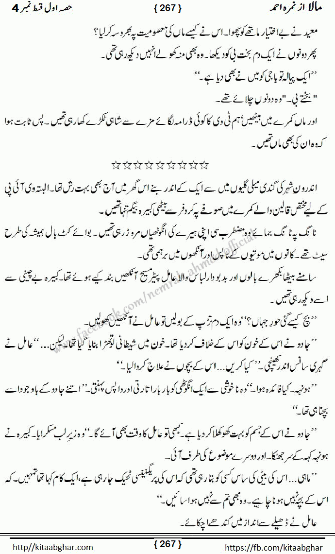 Mala last episode 21 by Nimra Ahmed Social Romantic Urdu Novel Pages published on Kitab Ghar as PDF eBook. Urdu Novel Mala story revolves around the life of the protagonist, Mala, and her journey through life's ups and downs