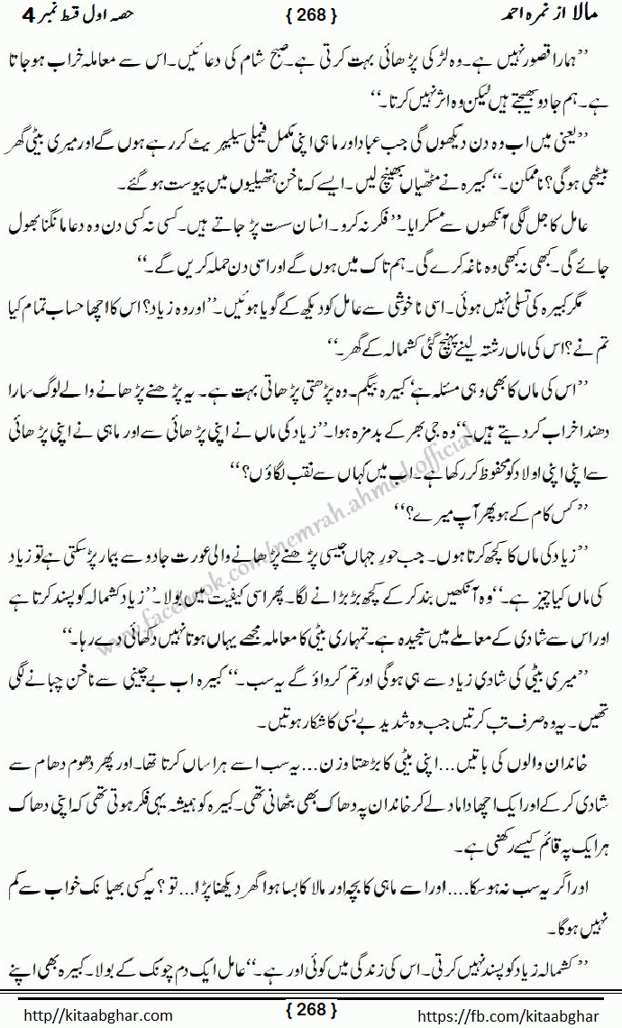 Mala last episode 21 by Nimra Ahmed Social Romantic Urdu Novel Pages published on Kitab Ghar as PDF eBook. Urdu Novel Mala story revolves around the life of the protagonist, Mala, and her journey through life's ups and downs