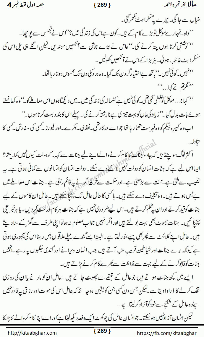 Mala last episode 21 by Nimra Ahmed Social Romantic Urdu Novel Pages published on Kitab Ghar as PDF eBook. Urdu Novel Mala story revolves around the life of the protagonist, Mala, and her journey through life's ups and downs