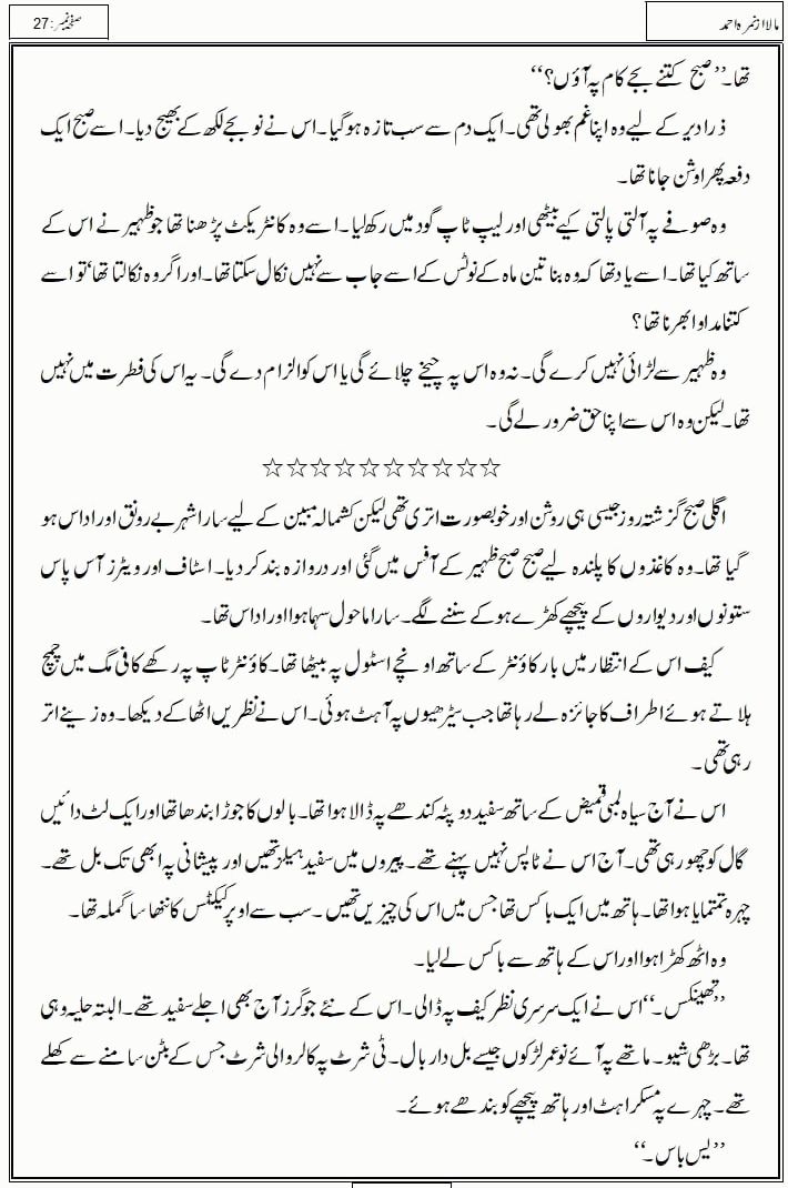 Mala last episode 21 by Nimra Ahmed Social Romantic Urdu Novel Pages published on Kitab Ghar as PDF eBook. Urdu Novel Mala story revolves around the life of the protagonist, Mala, and her journey through life's ups and downs