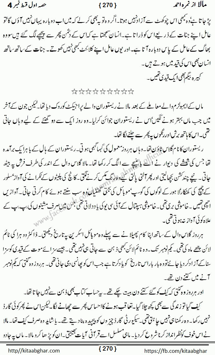 Mala last episode 21 by Nimra Ahmed Social Romantic Urdu Novel Pages published on Kitab Ghar as PDF eBook. Urdu Novel Mala story revolves around the life of the protagonist, Mala, and her journey through life's ups and downs