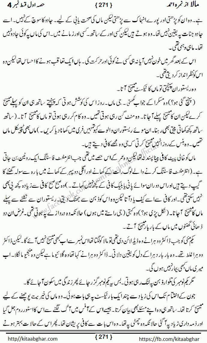 Mala last episode 21 by Nimra Ahmed Social Romantic Urdu Novel Pages published on Kitab Ghar as PDF eBook. Urdu Novel Mala story revolves around the life of the protagonist, Mala, and her journey through life's ups and downs