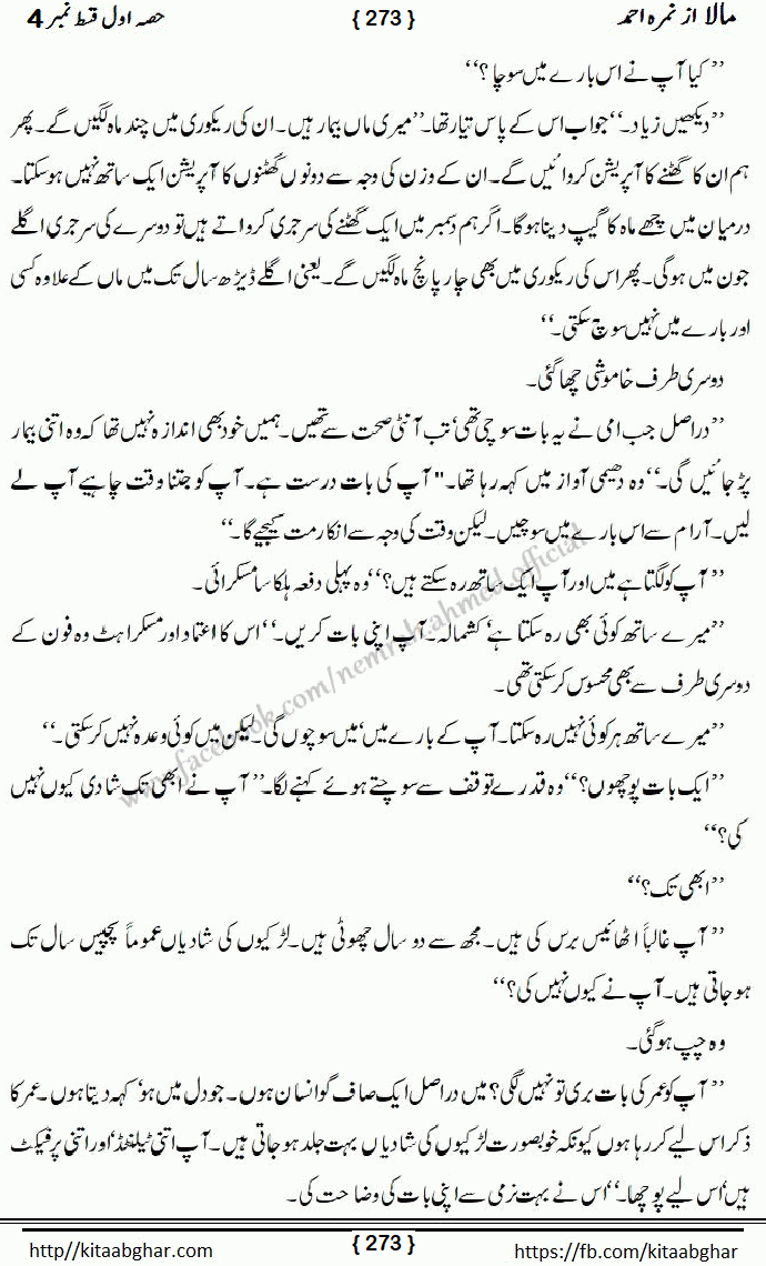 Mala last episode 21 by Nimra Ahmed Social Romantic Urdu Novel Pages published on Kitab Ghar as PDF eBook. Urdu Novel Mala story revolves around the life of the protagonist, Mala, and her journey through life's ups and downs