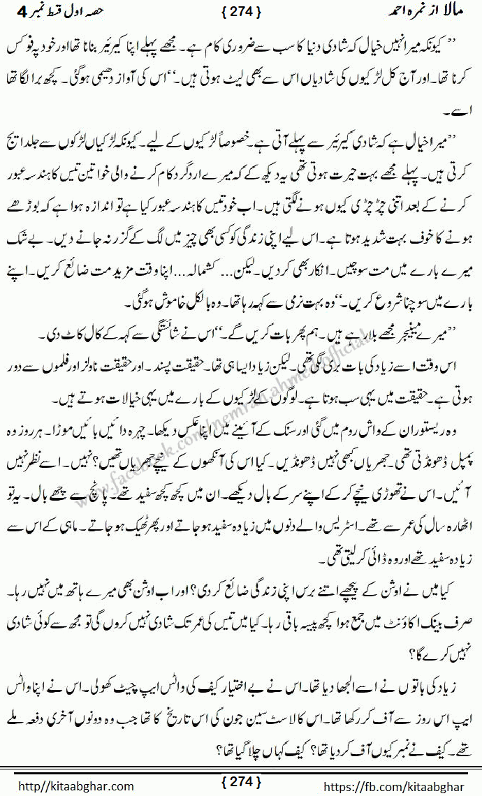 Mala last episode 21 by Nimra Ahmed Social Romantic Urdu Novel Pages published on Kitab Ghar as PDF eBook. Urdu Novel Mala story revolves around the life of the protagonist, Mala, and her journey through life's ups and downs