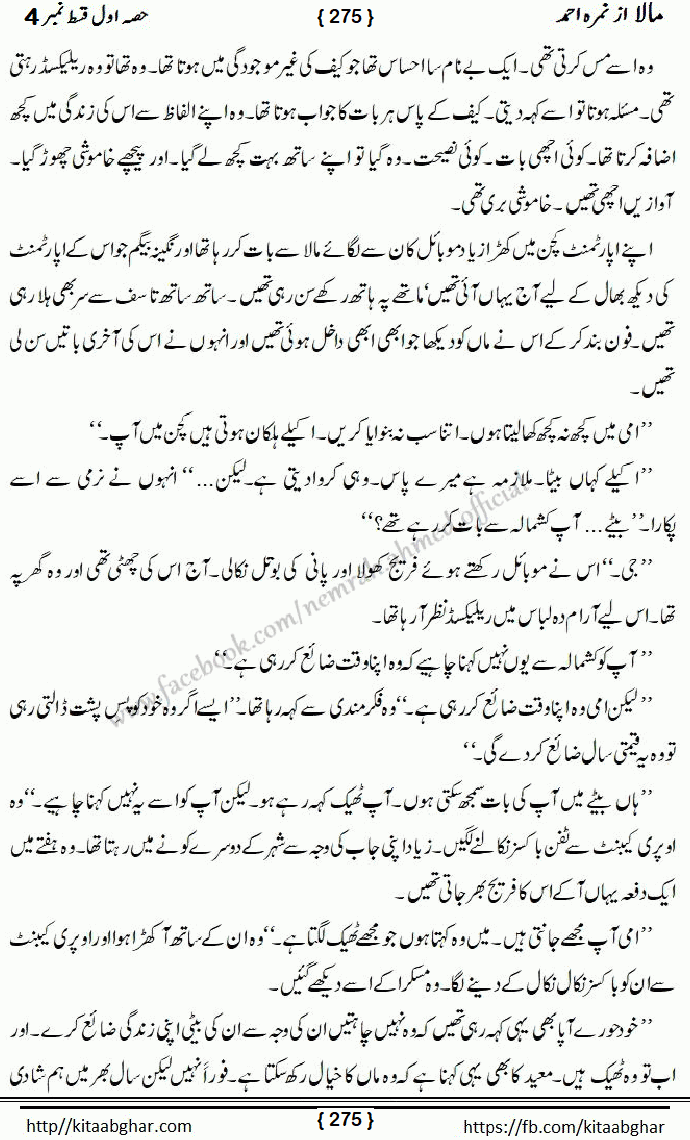 Mala last episode 21 by Nimra Ahmed Social Romantic Urdu Novel Pages published on Kitab Ghar as PDF eBook. Urdu Novel Mala story revolves around the life of the protagonist, Mala, and her journey through life's ups and downs