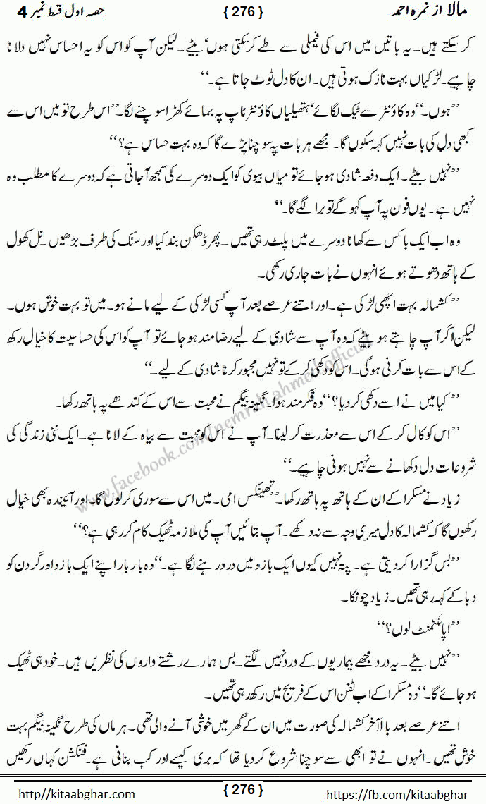 Mala last episode 21 by Nimra Ahmed Social Romantic Urdu Novel Pages published on Kitab Ghar as PDF eBook. Urdu Novel Mala story revolves around the life of the protagonist, Mala, and her journey through life's ups and downs