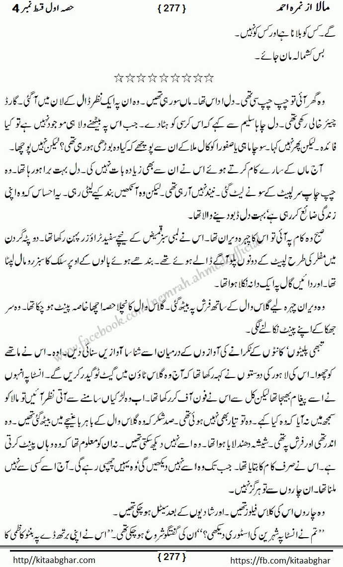 Mala last episode 21 by Nimra Ahmed Social Romantic Urdu Novel Pages published on Kitab Ghar as PDF eBook. Urdu Novel Mala story revolves around the life of the protagonist, Mala, and her journey through life's ups and downs