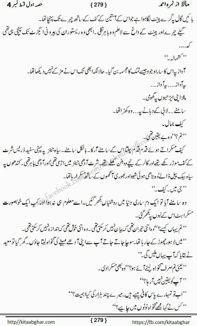 Mala last episode 21 by Nimra Ahmed Social Romantic Urdu Novel Pages published on Kitab Ghar as PDF eBook. Urdu Novel Mala story revolves around the life of the protagonist, Mala, and her journey through life's ups and downs
