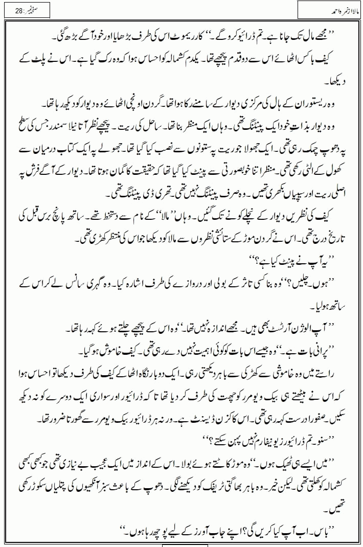 Mala last episode 21 by Nimra Ahmed Social Romantic Urdu Novel Pages published on Kitab Ghar as PDF eBook. Urdu Novel Mala story revolves around the life of the protagonist, Mala, and her journey through life's ups and downs