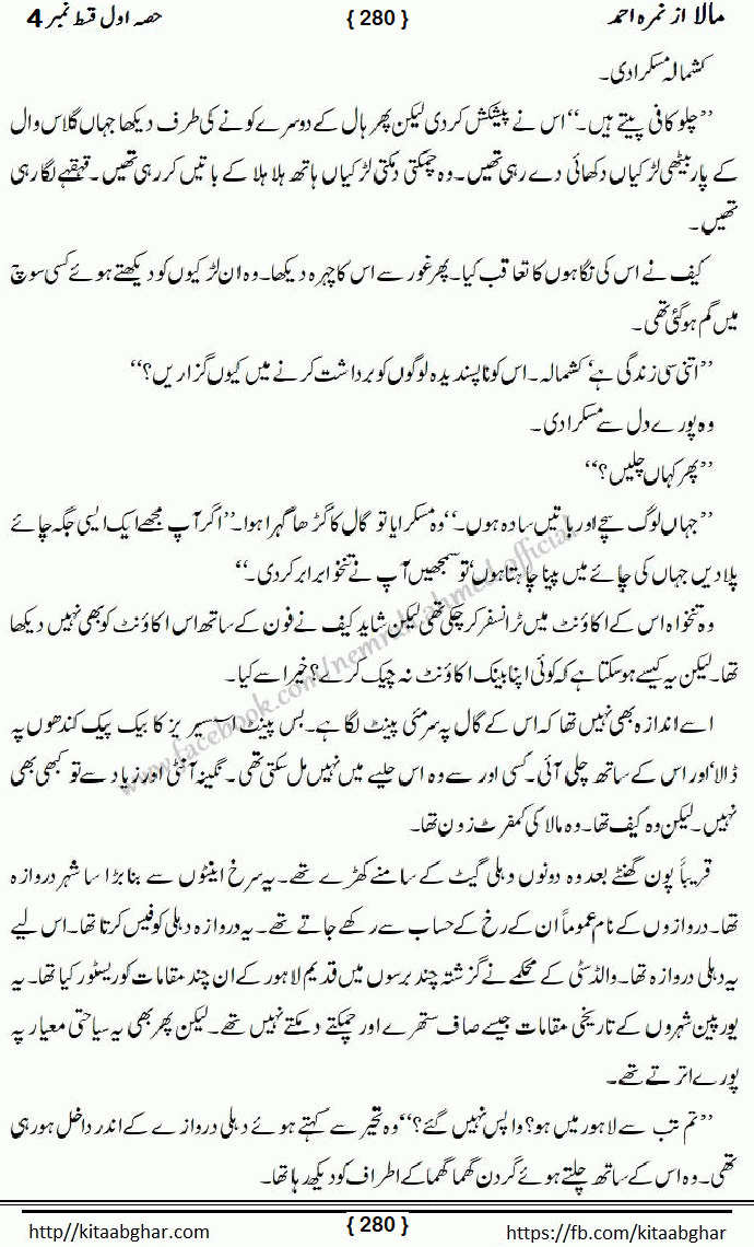 Mala last episode 21 by Nimra Ahmed Social Romantic Urdu Novel Pages published on Kitab Ghar as PDF eBook. Urdu Novel Mala story revolves around the life of the protagonist, Mala, and her journey through life's ups and downs