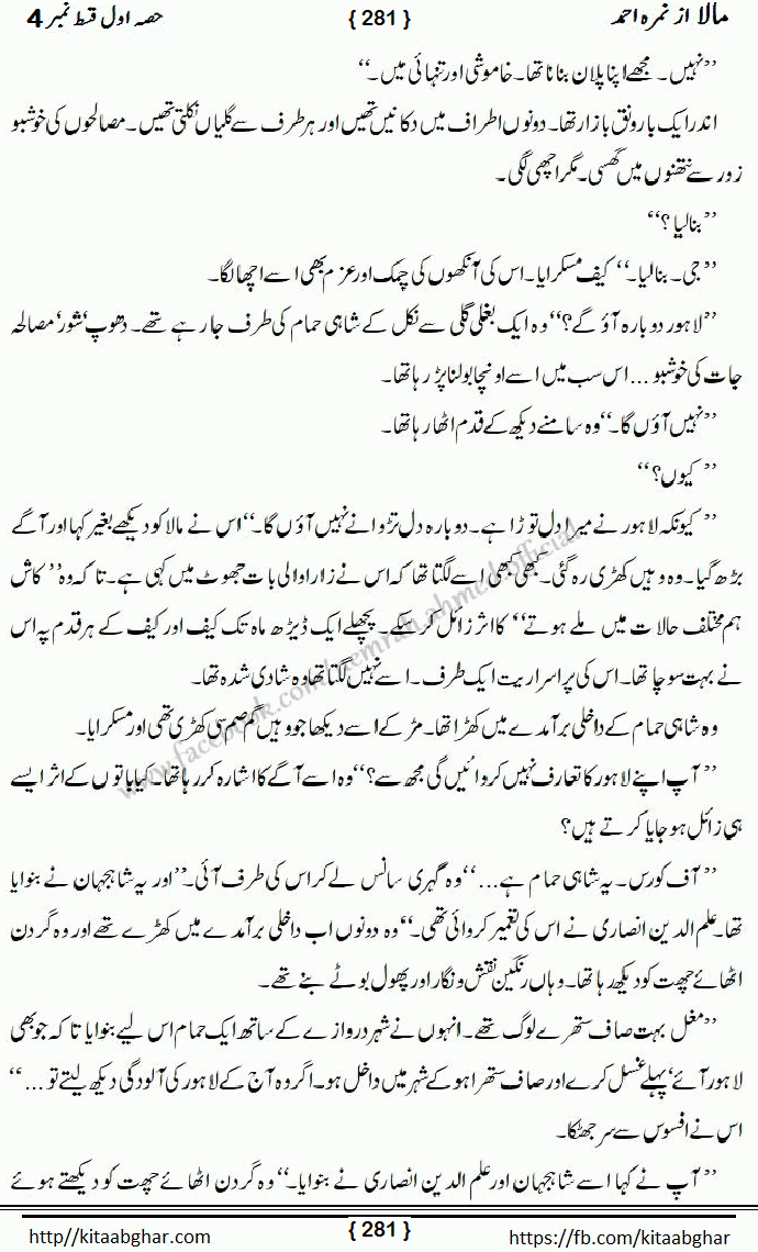 Mala last episode 21 by Nimra Ahmed Social Romantic Urdu Novel Pages published on Kitab Ghar as PDF eBook. Urdu Novel Mala story revolves around the life of the protagonist, Mala, and her journey through life's ups and downs