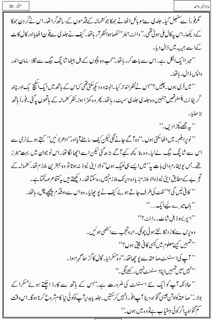 Mala last episode 21 by Nimra Ahmed Social Romantic Urdu Novel Pages published on Kitab Ghar as PDF eBook. Urdu Novel Mala story revolves around the life of the protagonist, Mala, and her journey through life's ups and downs