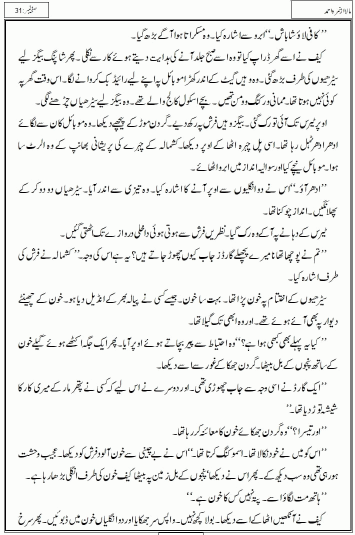 Mala last episode 21 by Nimra Ahmed Social Romantic Urdu Novel Pages published on Kitab Ghar as PDF eBook. Urdu Novel Mala story revolves around the life of the protagonist, Mala, and her journey through life's ups and downs