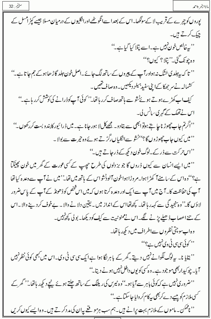 Mala last episode 21 by Nimra Ahmed Social Romantic Urdu Novel Pages published on Kitab Ghar as PDF eBook. Urdu Novel Mala story revolves around the life of the protagonist, Mala, and her journey through life's ups and downs