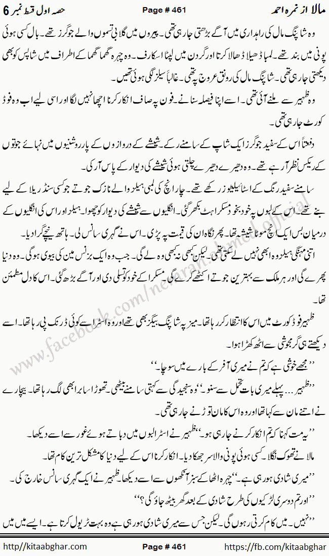 Mala last episode 21 by Nimra Ahmed Social Romantic Urdu Novel Pages published on Kitab Ghar as PDF eBook. Urdu Novel Mala story revolves around the life of the protagonist, Mala, and her journey through life's ups and downs