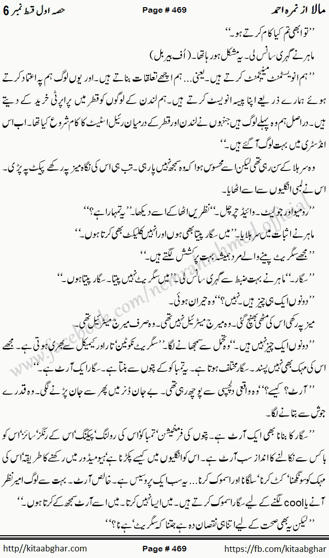 Mala last episode 21 by Nimra Ahmed Social Romantic Urdu Novel Pages published on Kitab Ghar as PDF eBook. Urdu Novel Mala story revolves around the life of the protagonist, Mala, and her journey through life's ups and downs