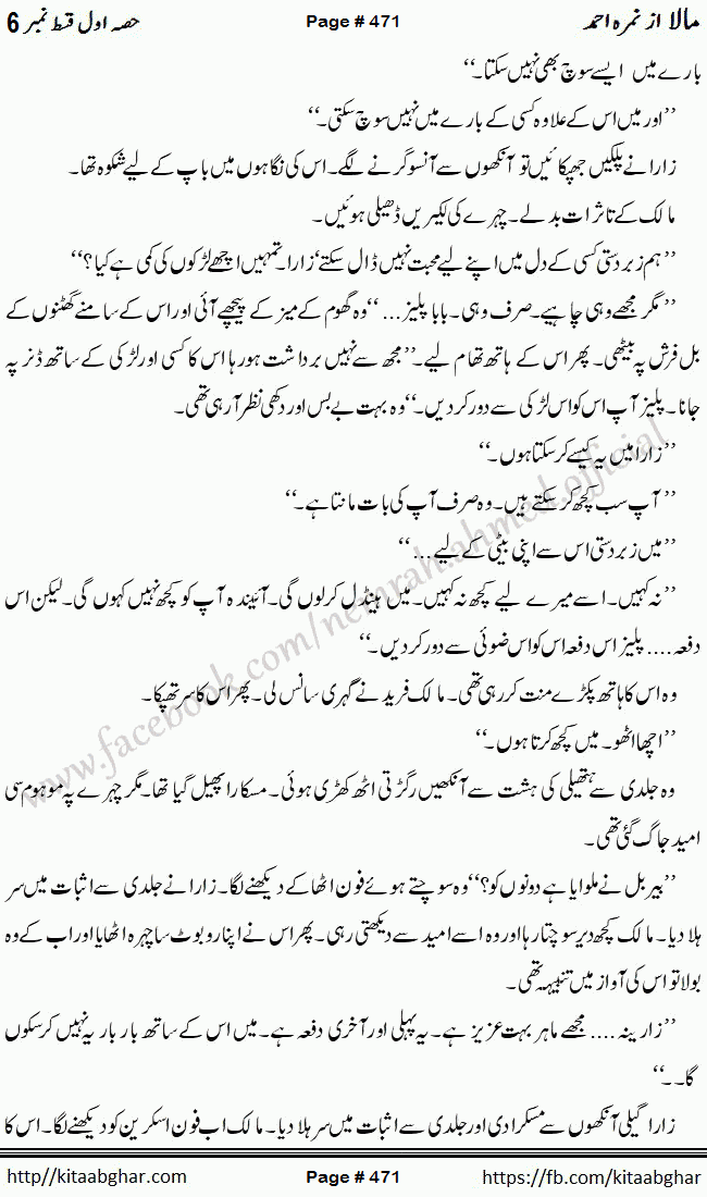 Mala last episode 21 by Nimra Ahmed Social Romantic Urdu Novel Pages published on Kitab Ghar as PDF eBook. Urdu Novel Mala story revolves around the life of the protagonist, Mala, and her journey through life's ups and downs