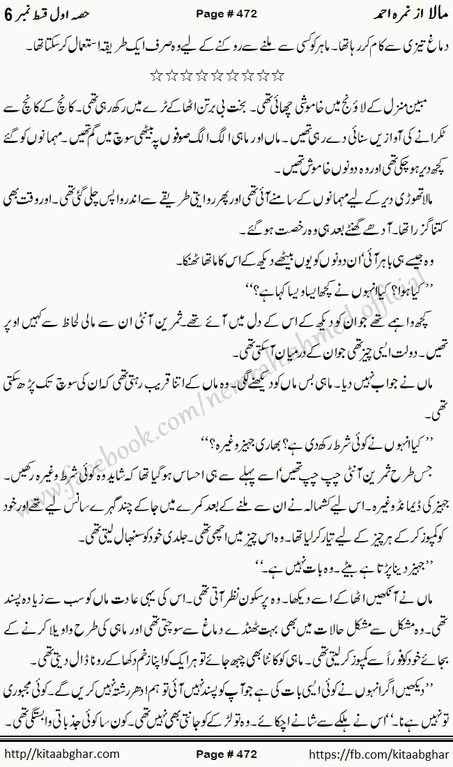 Mala last episode 21 by Nimra Ahmed Social Romantic Urdu Novel Pages published on Kitab Ghar as PDF eBook. Urdu Novel Mala story revolves around the life of the protagonist, Mala, and her journey through life's ups and downs